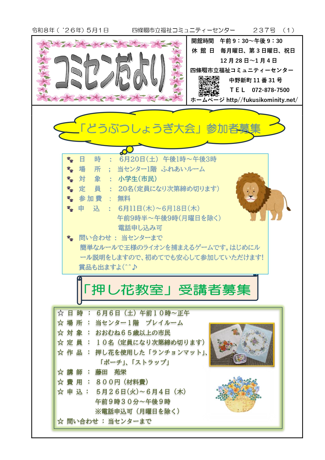 2026年５月号