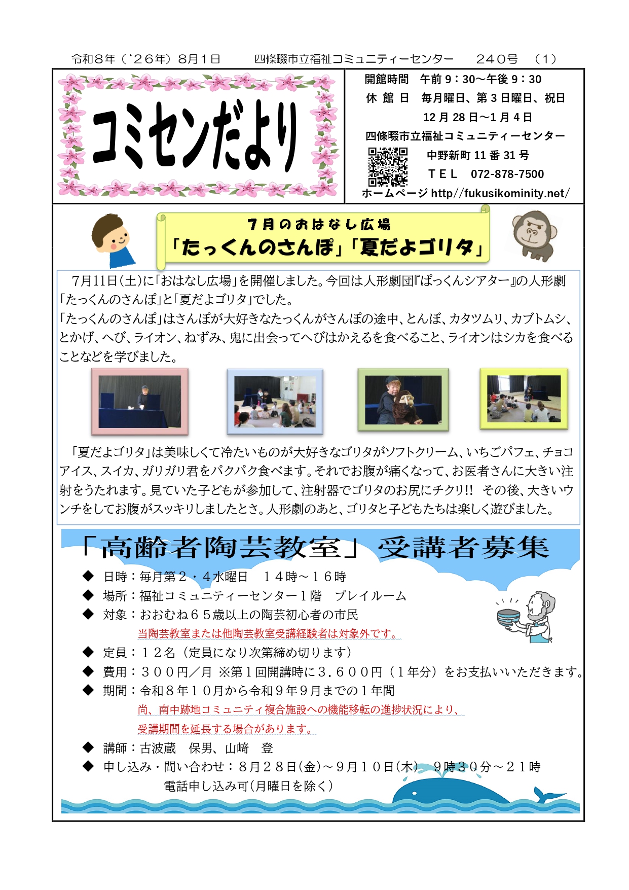 2026年8月号